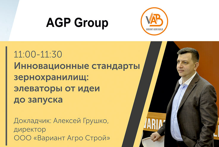 20-21 марта в Киеве Грушко А.Ю. выступит на конференции Элеватор Плюс