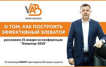 Директор Вариант Агро Строй выступит на конференции Элеватор-2019