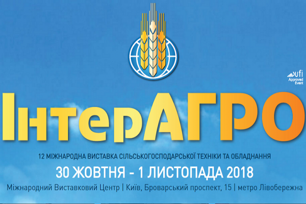 Вариант Агро Строй примет участие в ИнтерАГРО-2018